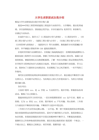 大学生求职面试自我介绍