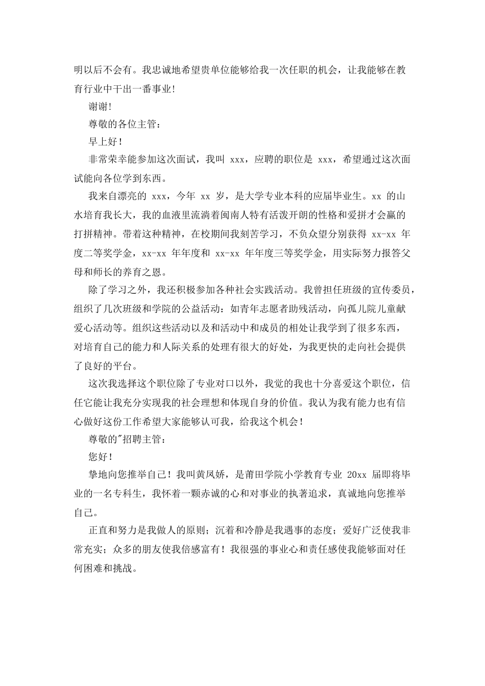 大学生求职面试自我介绍例文汇编_第2页