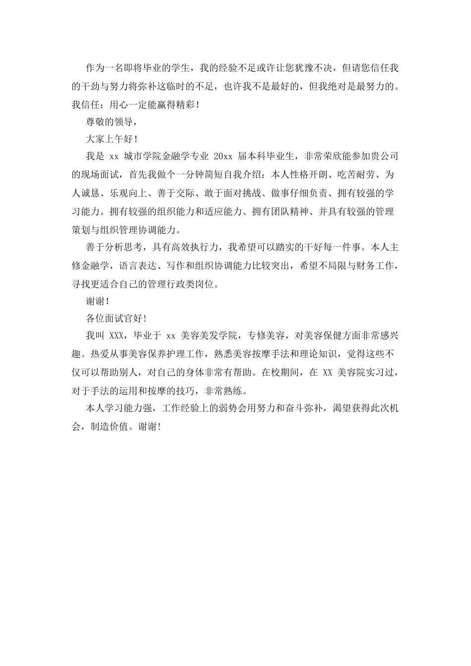大学生求职面试自我介绍例文汇编_第3页