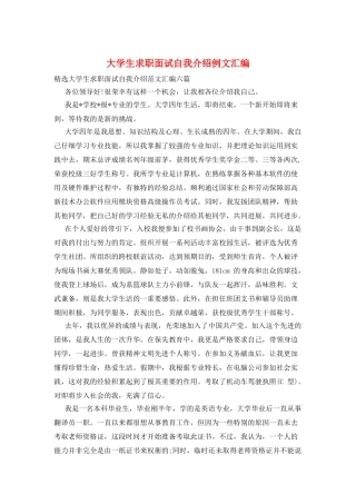 大学生求职面试自我介绍例文汇编
