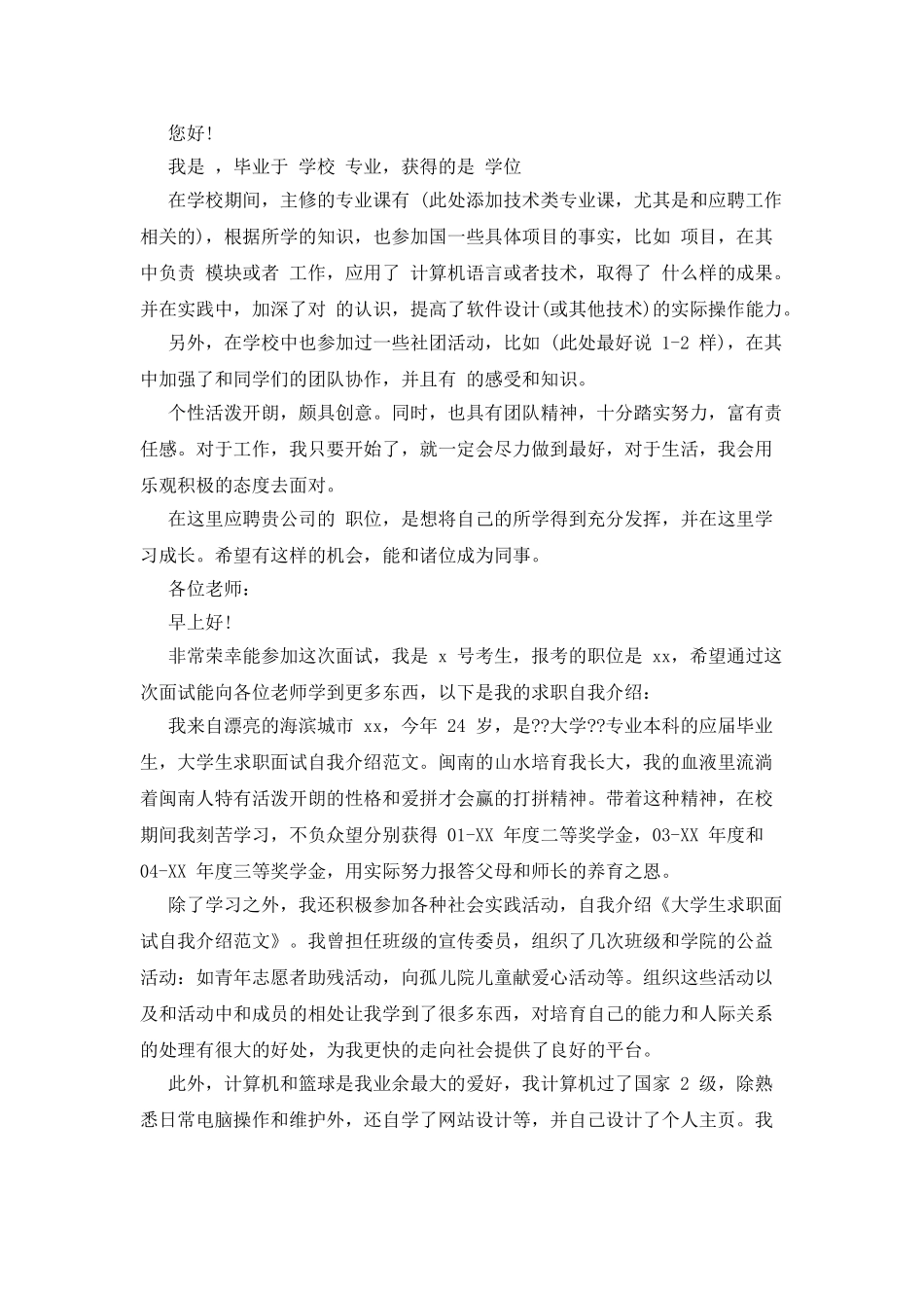 大学生求职面试自我介绍范文_第2页