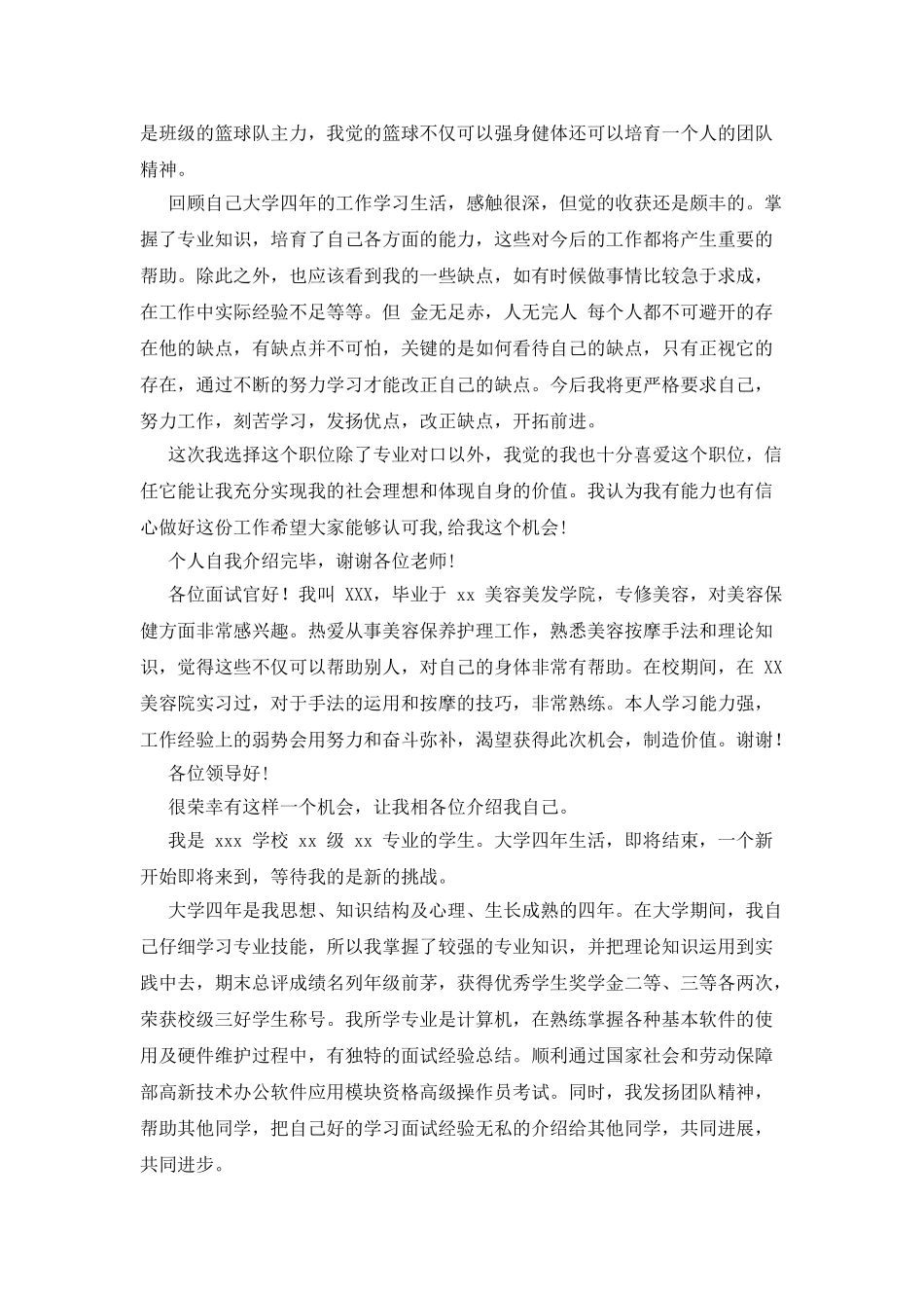 大学生求职面试自我介绍范文_第3页