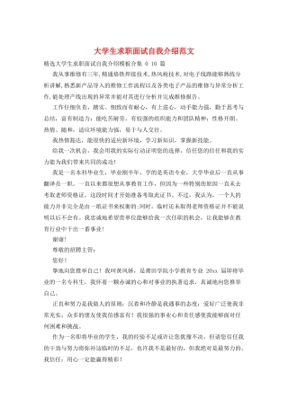 大学生求职面试自我介绍范文