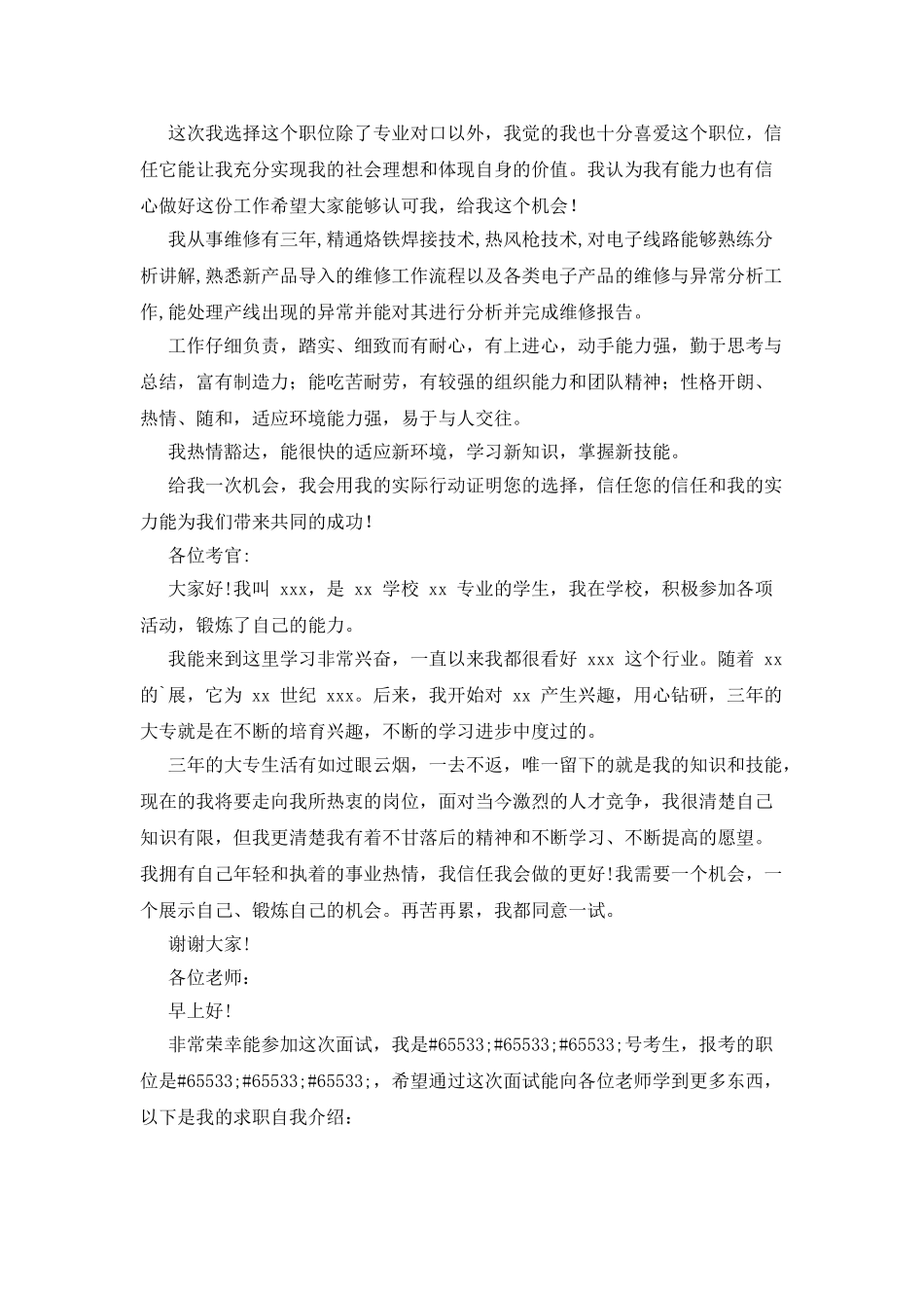 大学生求职面试自我介绍范文汇总合辑_第2页