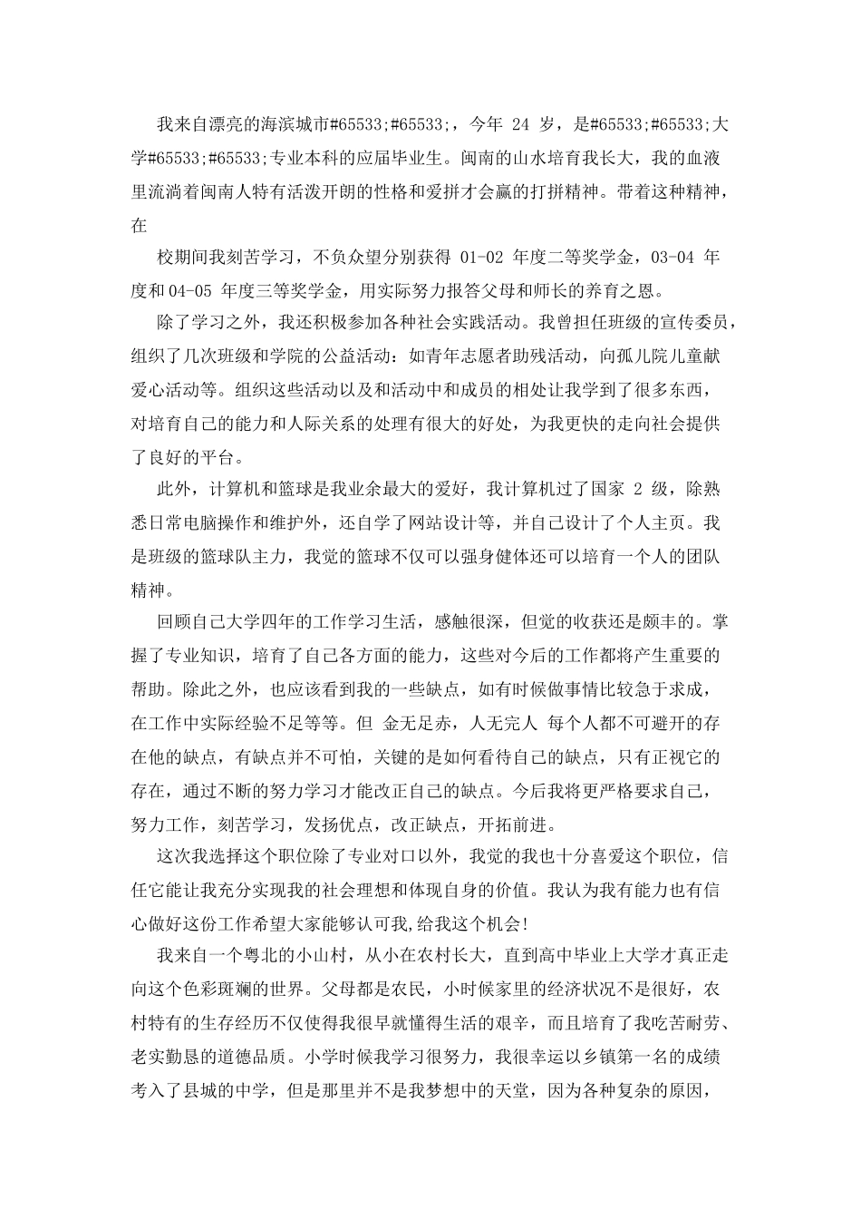 大学生求职面试自我介绍范文汇总合辑_第3页