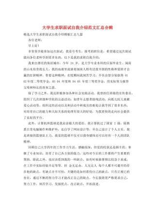 大学生求职面试自我介绍范文汇总合辑