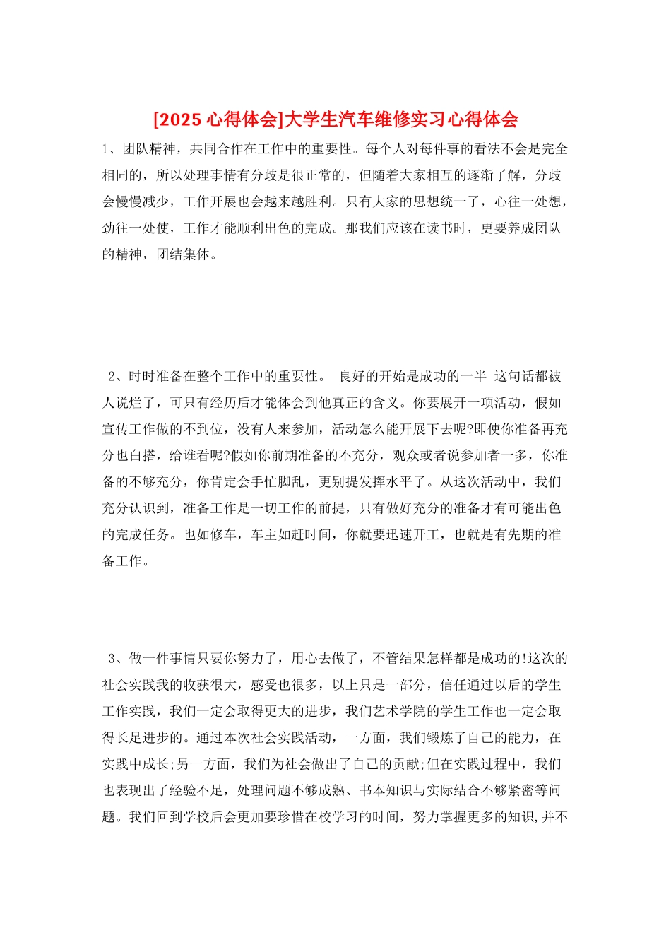 大学生汽车维修实习心得体会_第1页