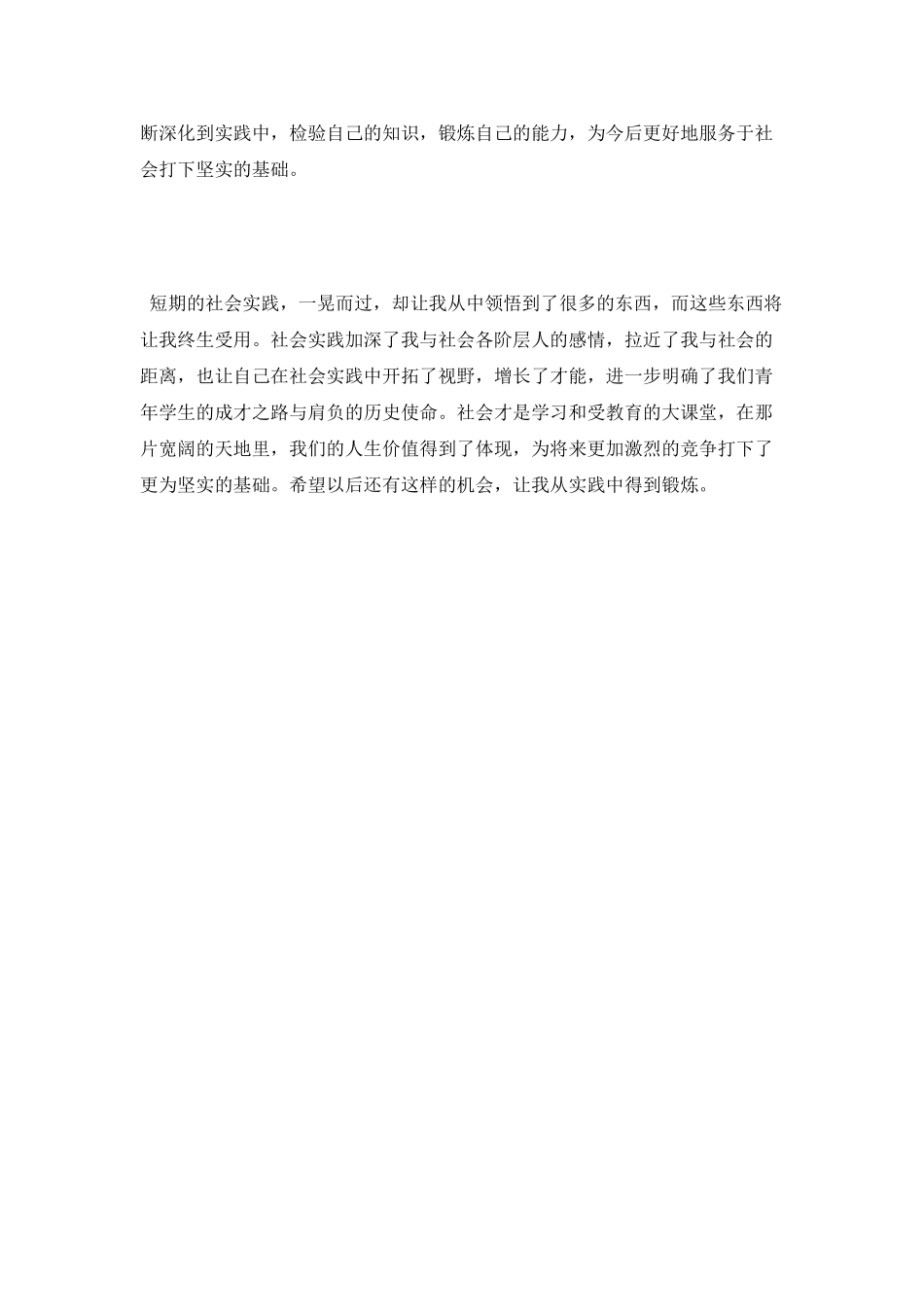 大学生汽车维修实习心得体会_第2页