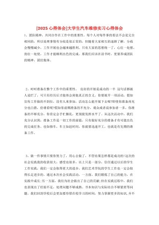 大学生汽车维修实习心得体会