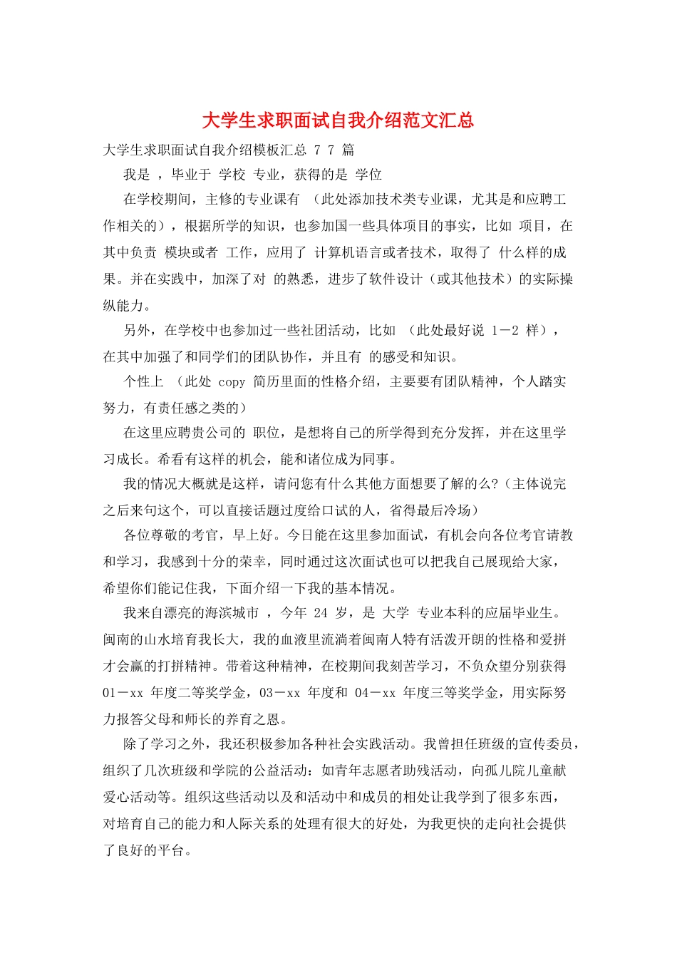 大学生求职面试自我介绍范文汇总_第1页