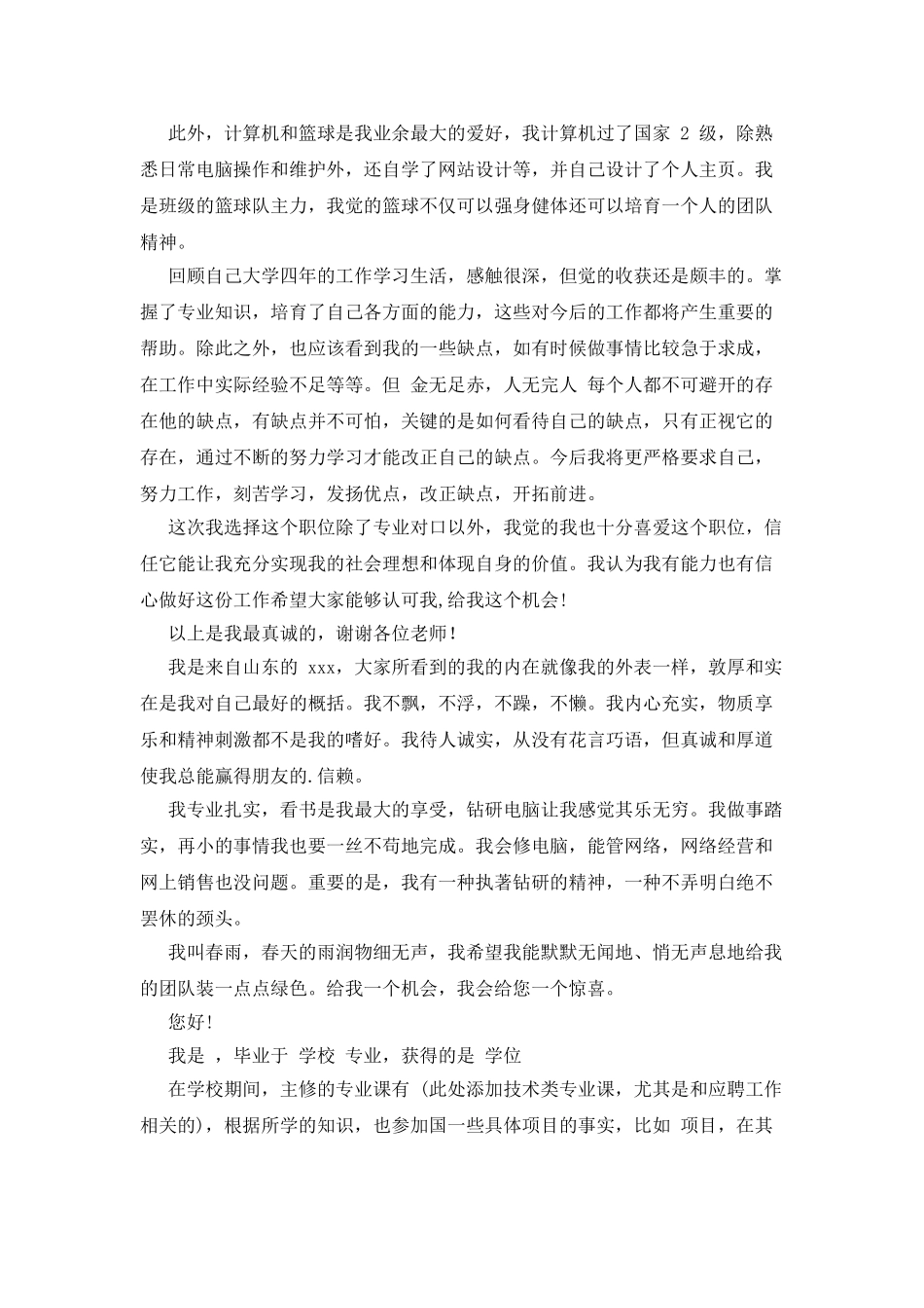 大学生求职面试自我介绍范文汇总_第2页