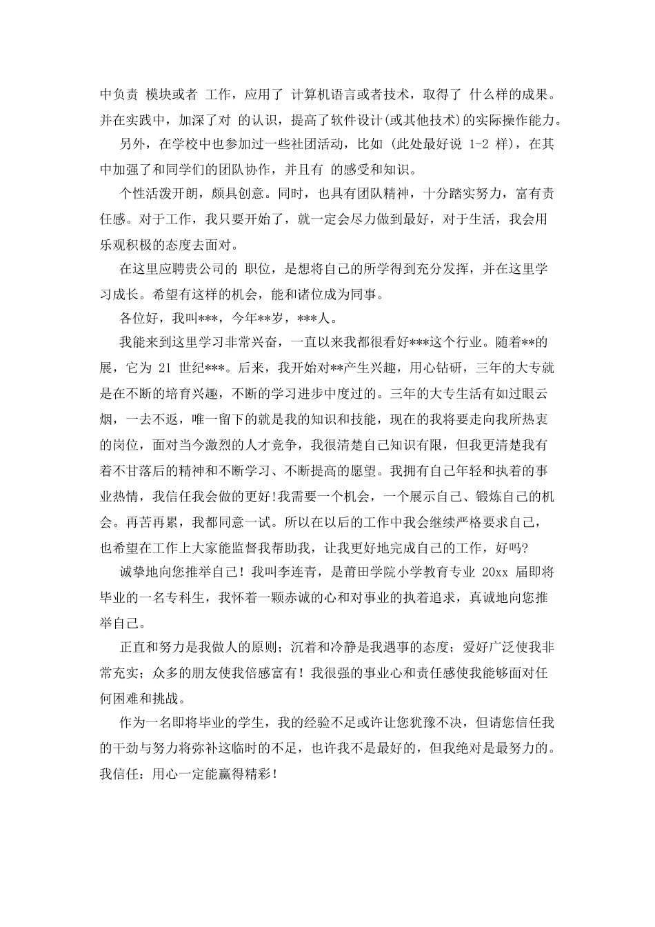 大学生求职面试自我介绍范文汇总_第3页