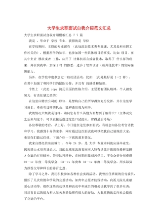大学生求职面试自我介绍范文汇总