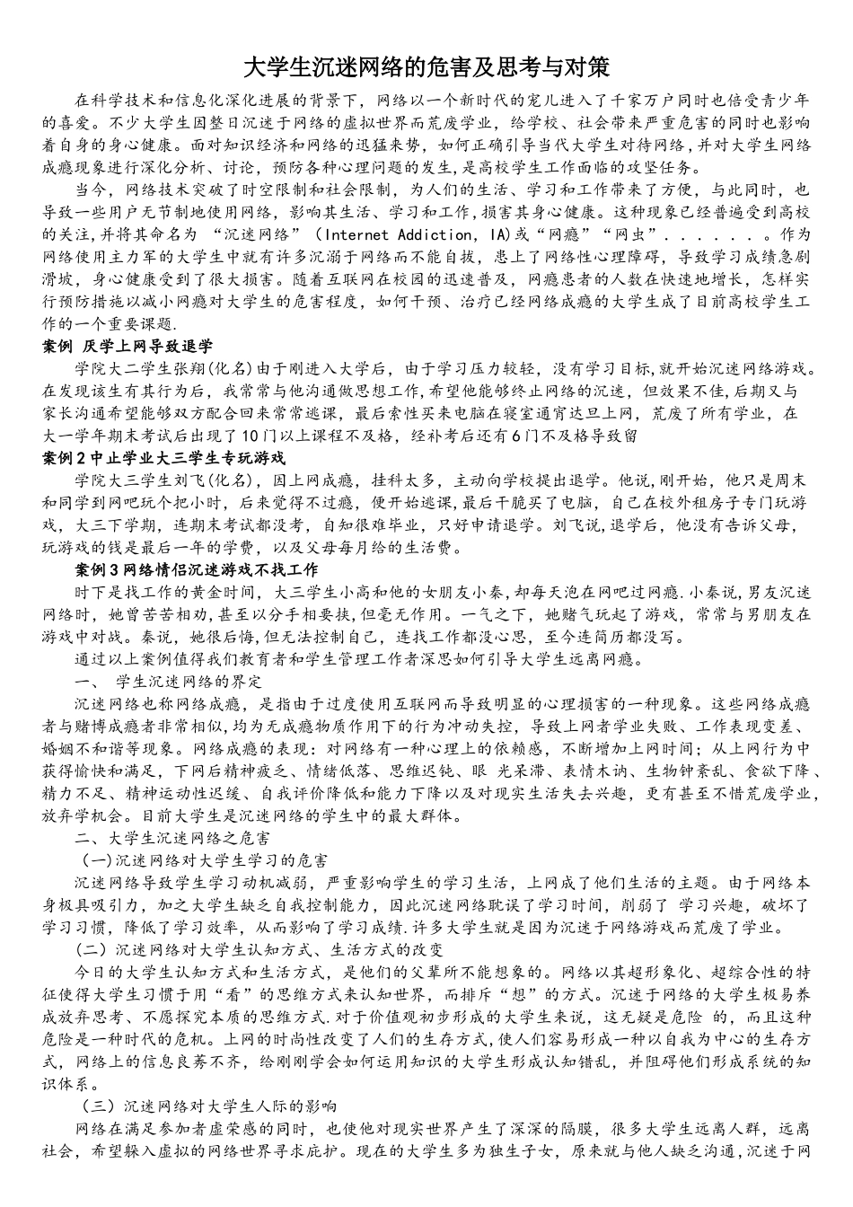 大学生沉迷网络的危害_第1页