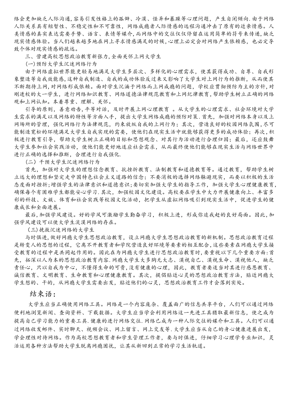 大学生沉迷网络的危害_第2页