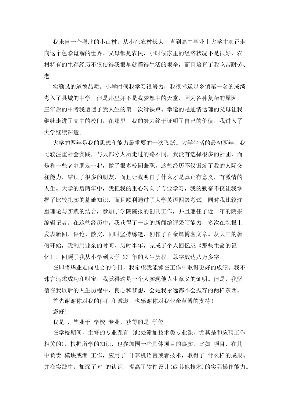 大学生求职面试自我介绍范文集锦_第2页
