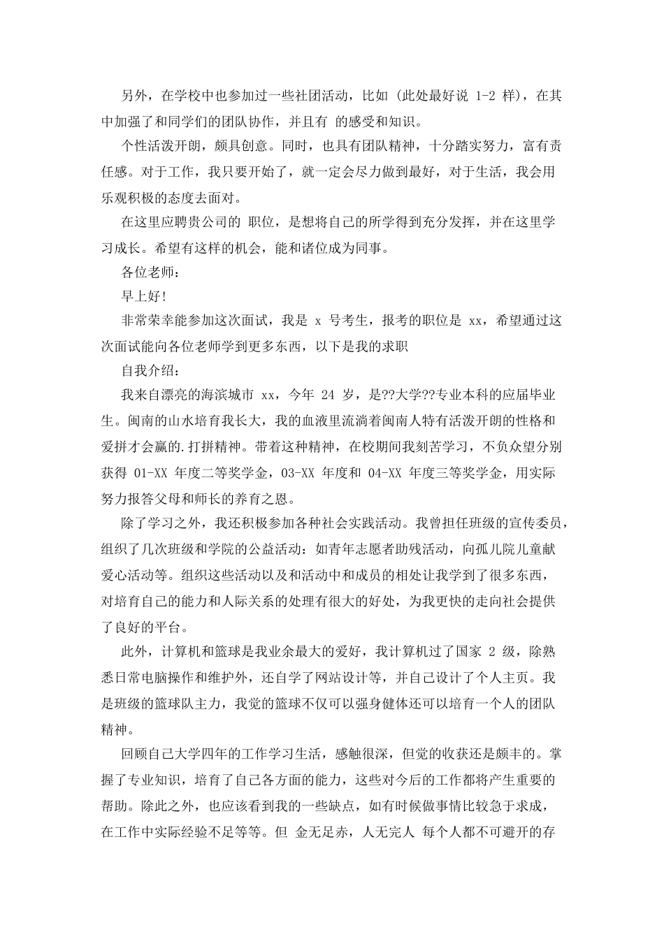 大学生求职面试自我介绍范文集锦_第3页