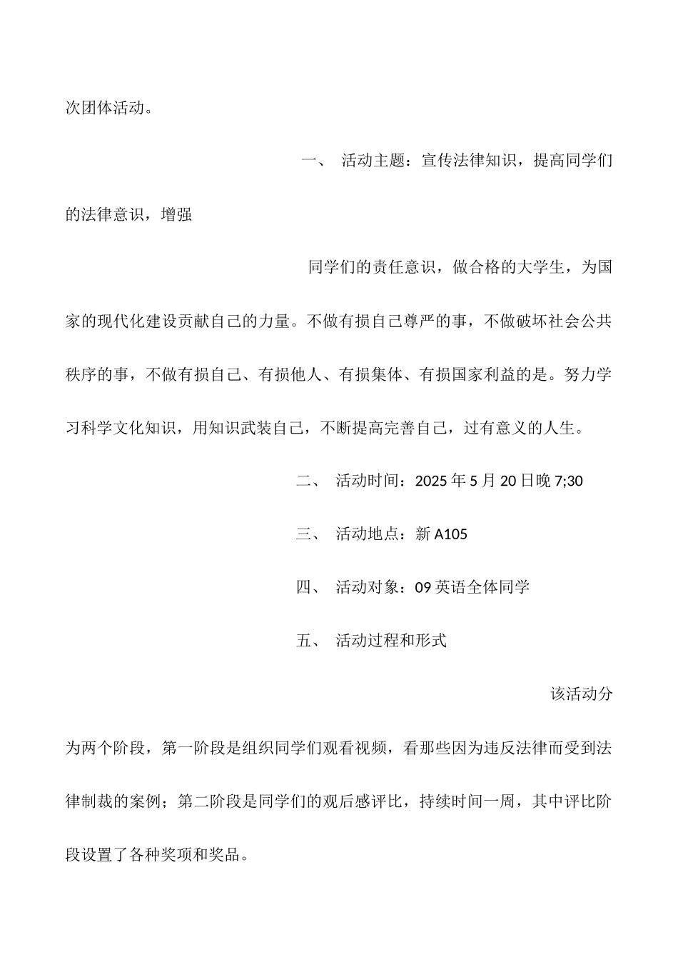 大学生法制宣传活动个人心得_第2页
