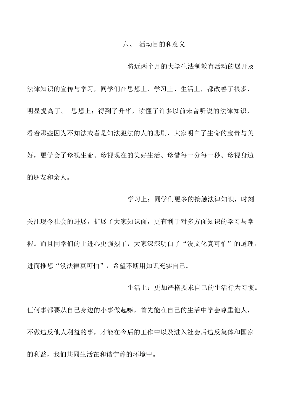 大学生法制宣传活动个人心得_第3页