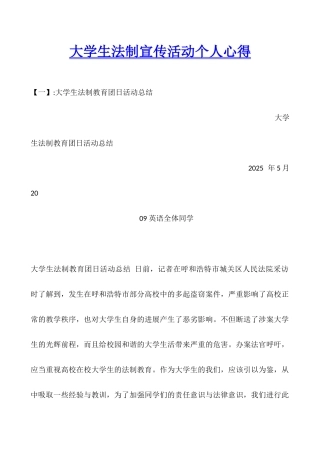 大学生法制宣传活动个人心得