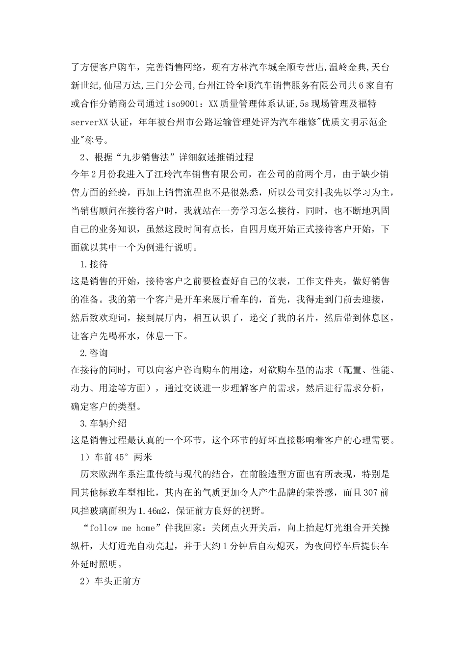 大学生汽车推销实践报告_第2页