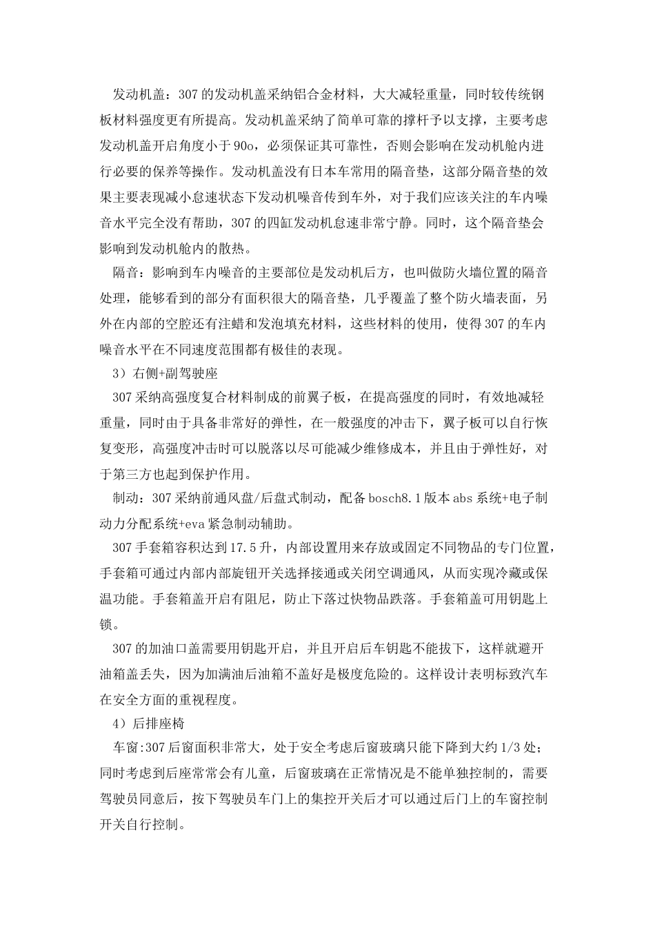 大学生汽车推销实践报告_第3页