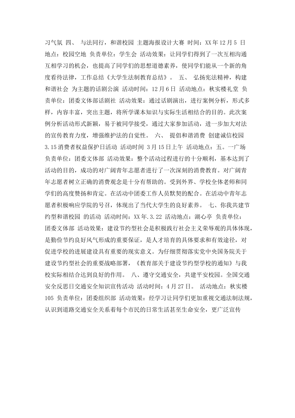 大学生法制教育心得_第2页
