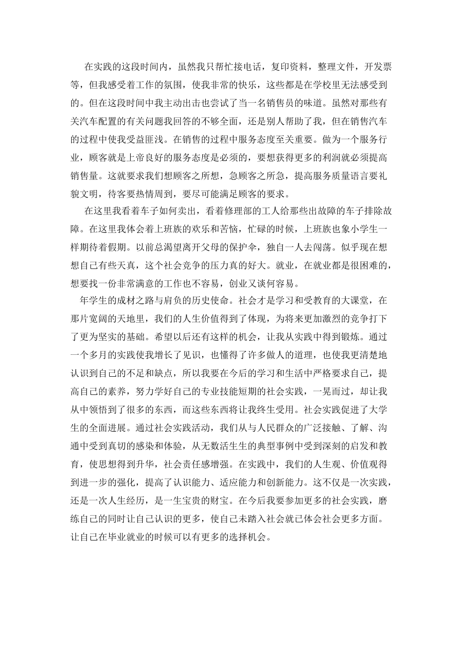 大学生汽车销售员社会实践报告_第2页