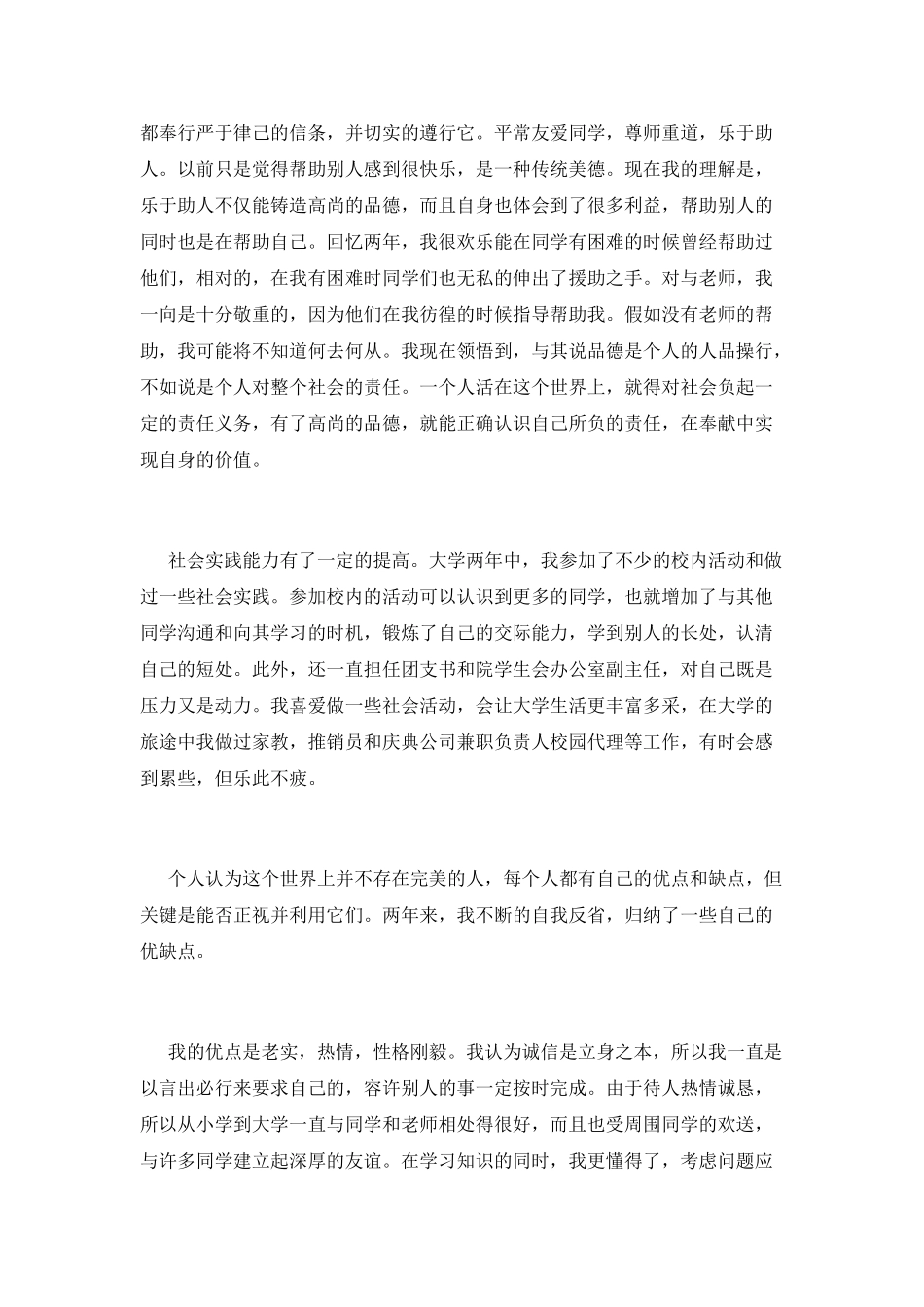 大学生活个人总结报告_第2页