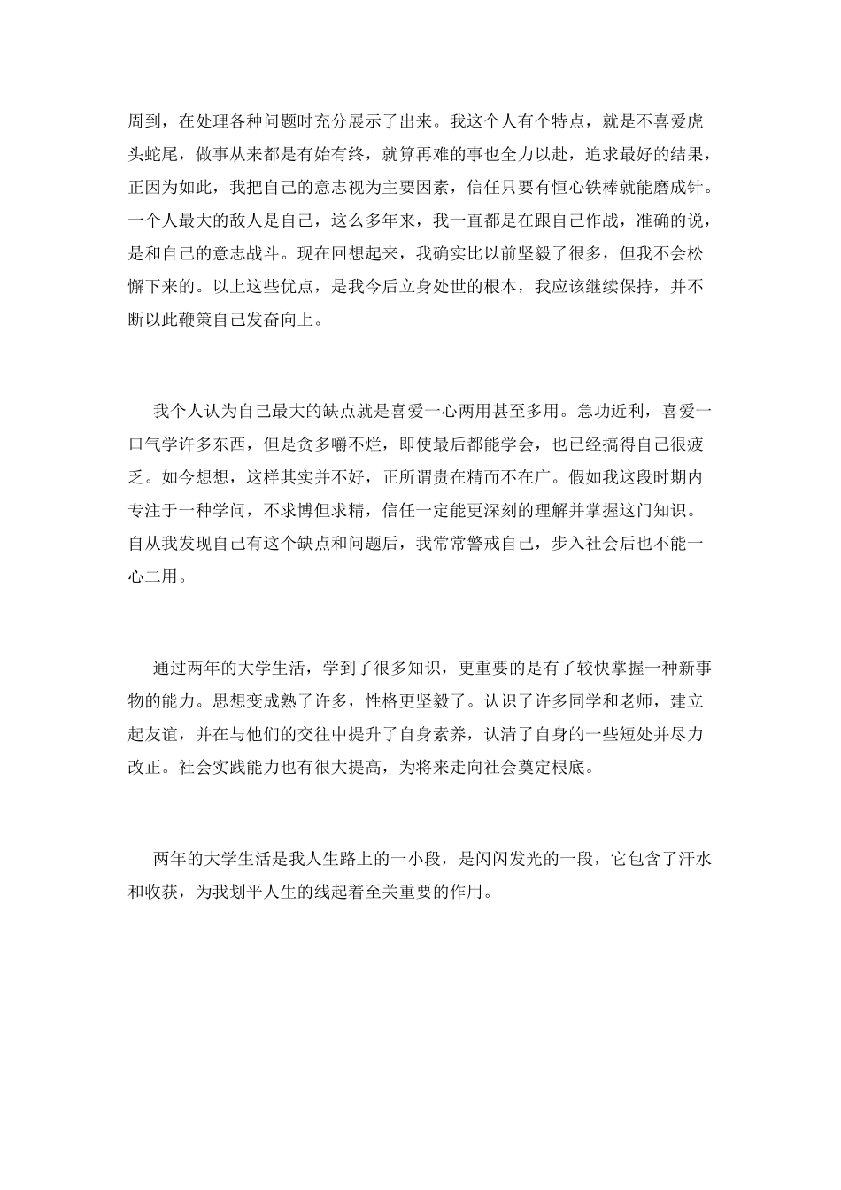 大学生活个人总结报告_第3页
