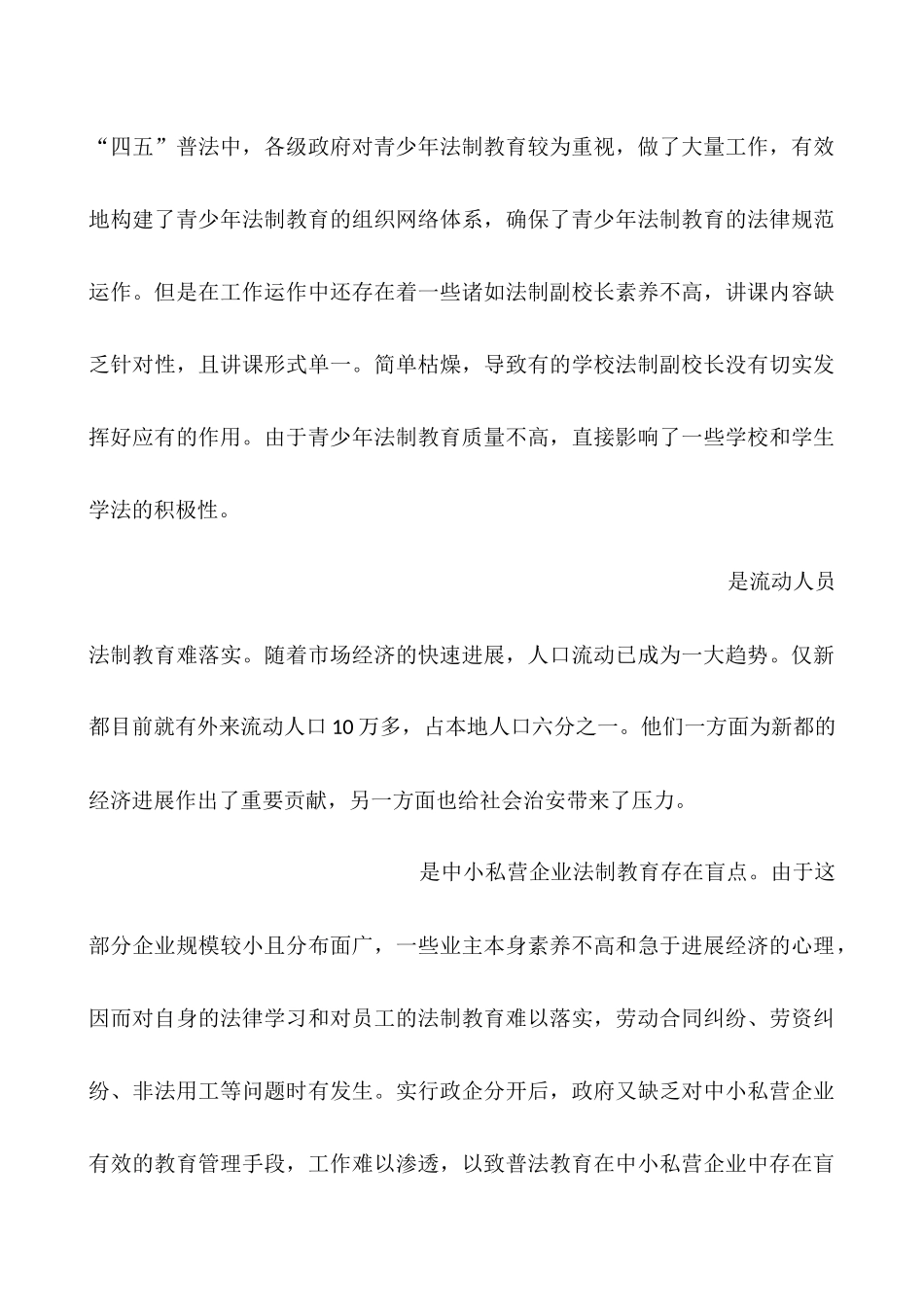 大学生法制宣传的个人总结_第3页