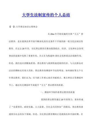 大学生法制宣传的个人总结