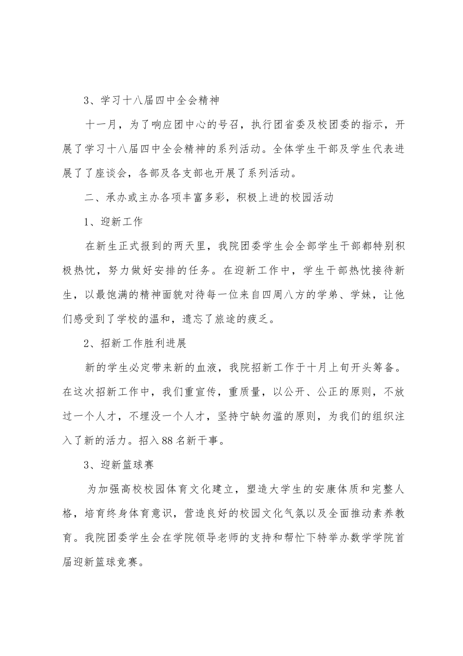 大学生活动演讲稿_第2页