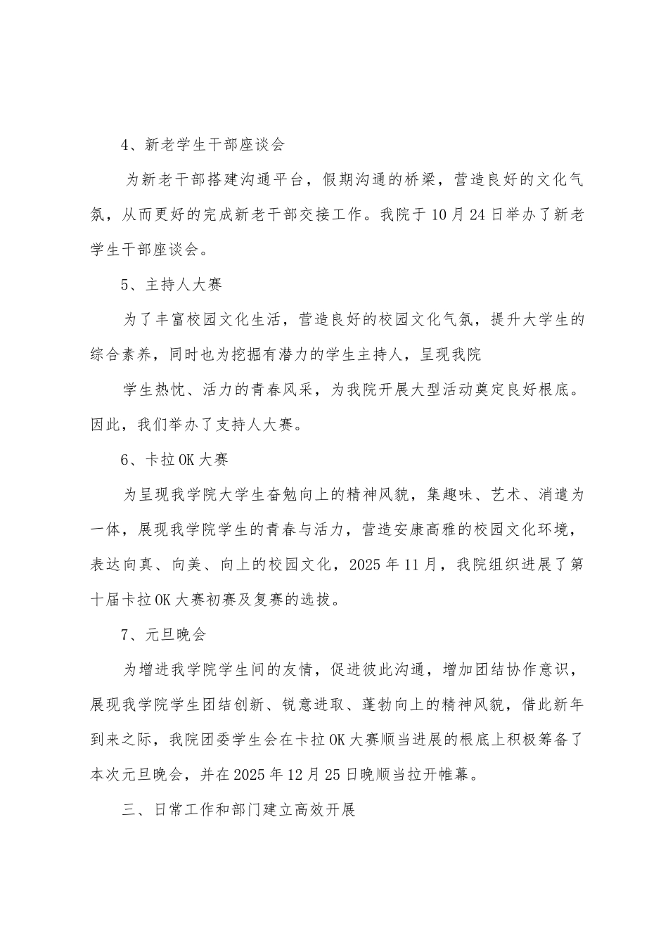 大学生活动演讲稿_第3页