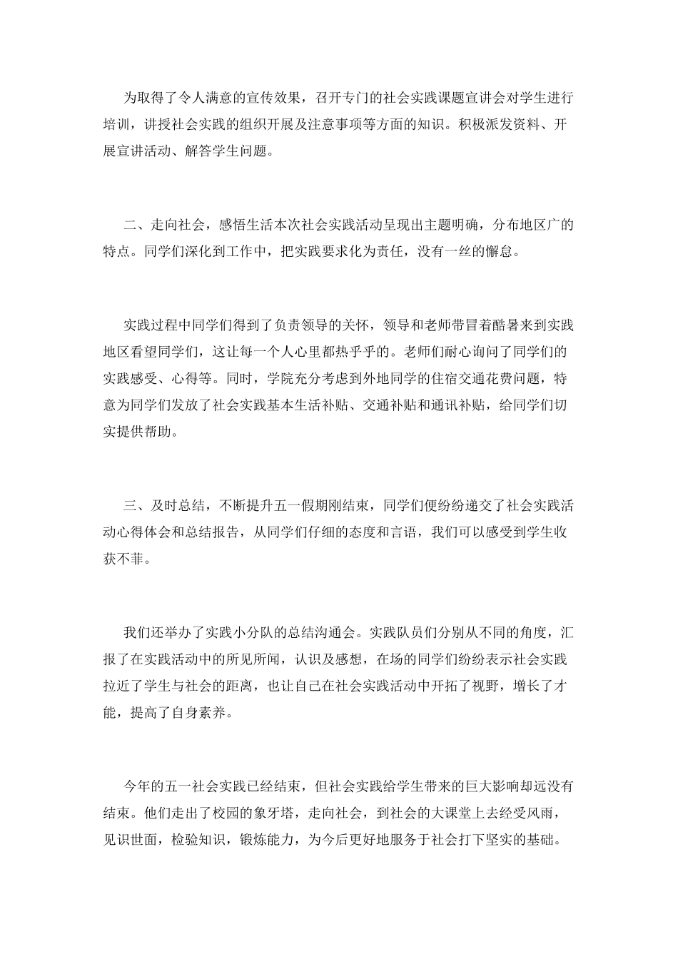 大学生活动总结报告范文_第2页