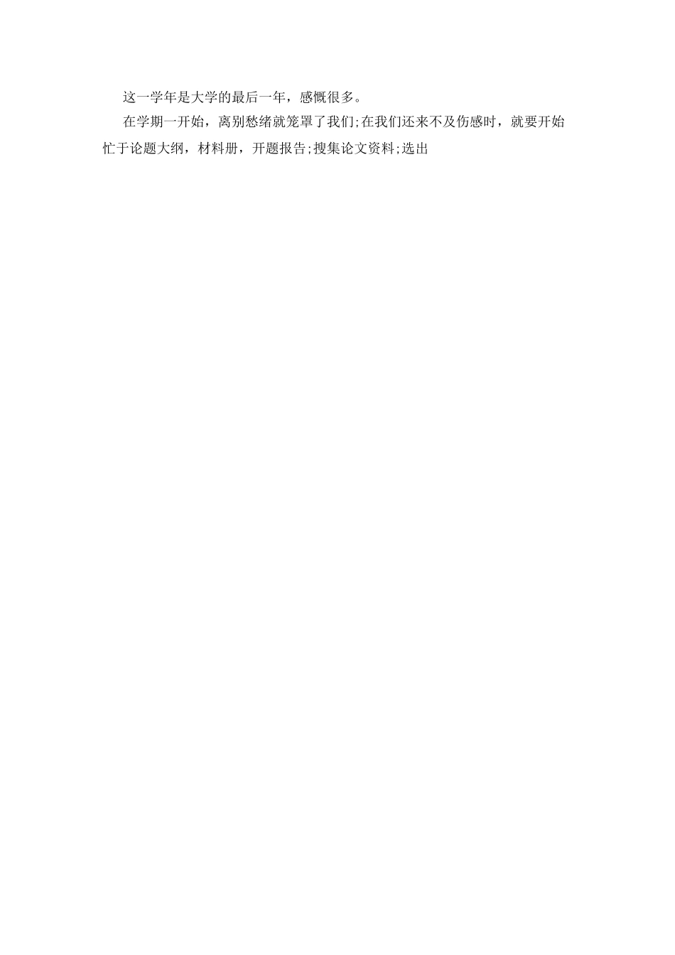 大学生活个人鉴定报告_第2页