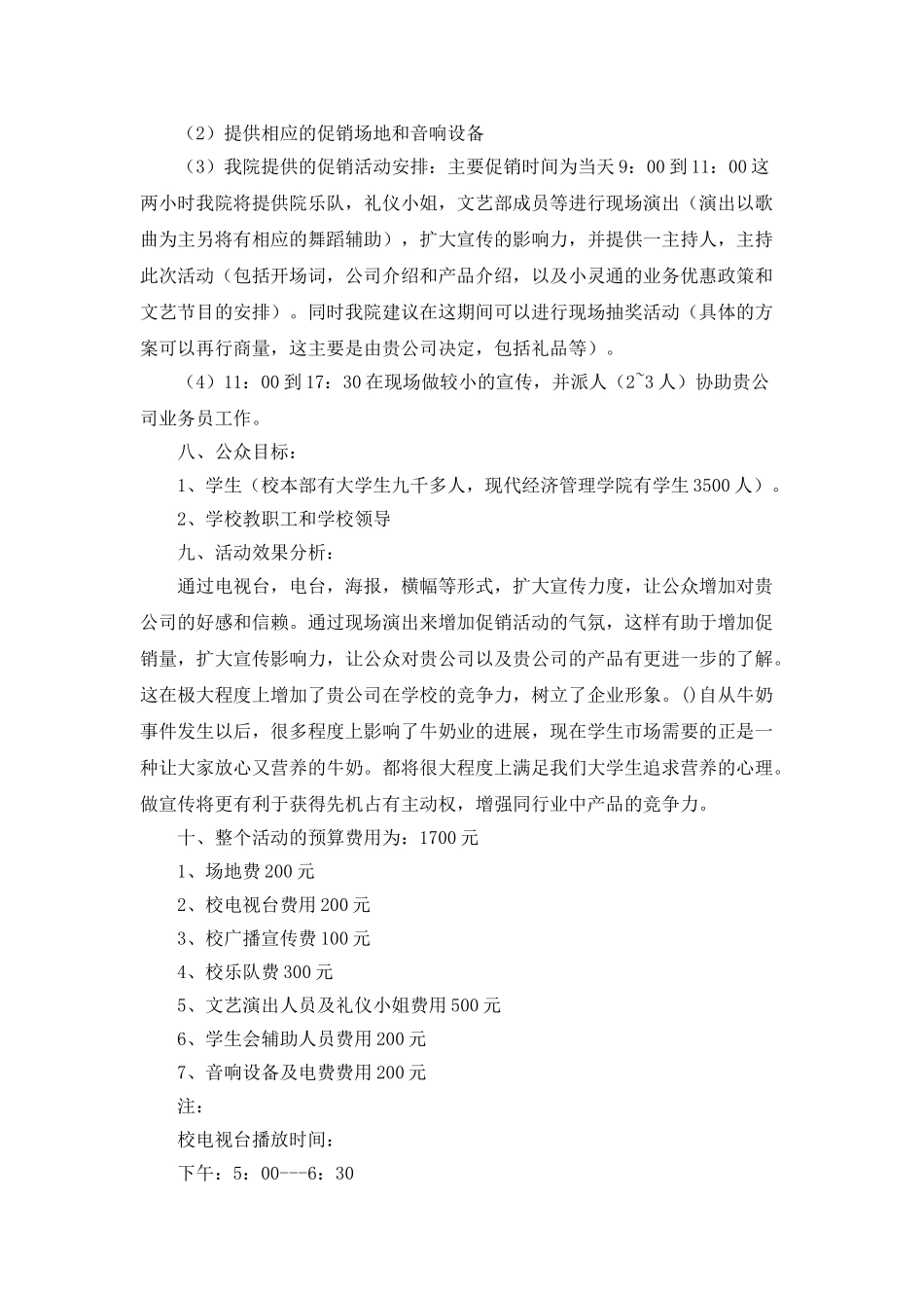 大学生活动的策划书格式_第2页