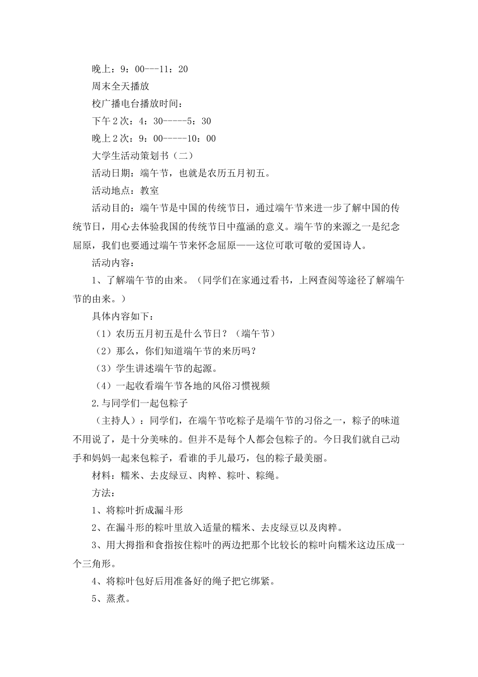 大学生活动的策划书格式_第3页