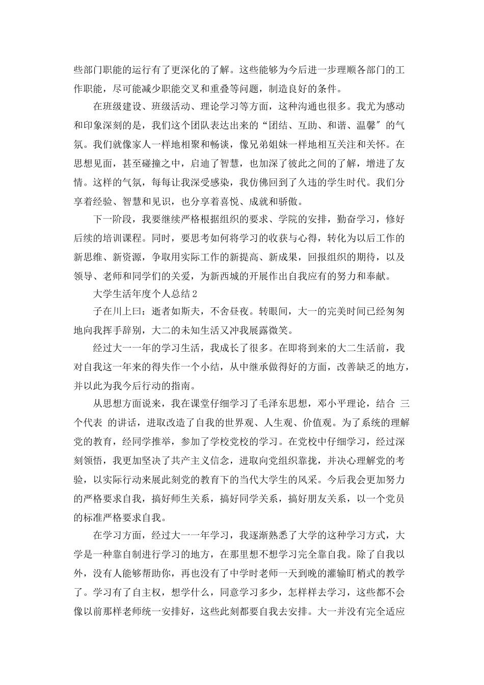 大学生活年度个人总结范文五篇汇总_第3页