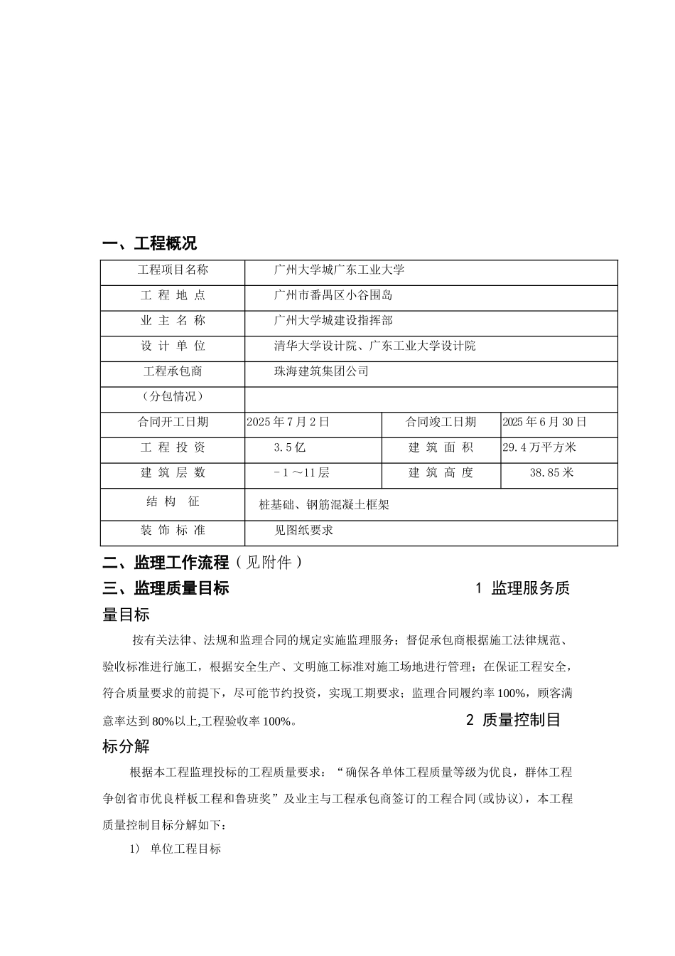 大学生活区二期工程屋面工程监理细则_第3页
