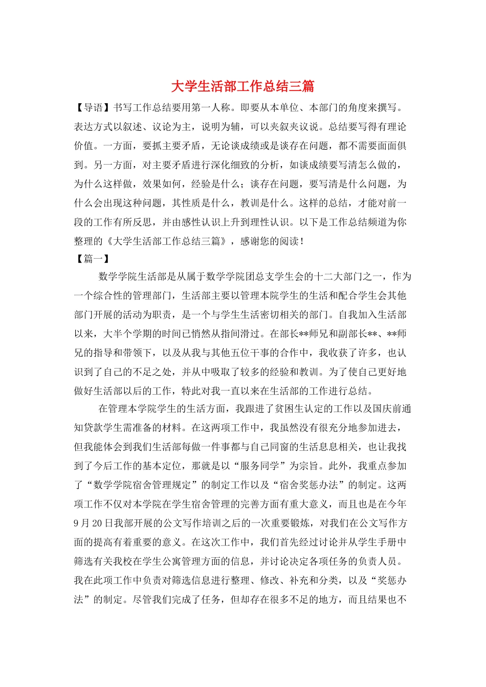 大学生活部工作总结三篇_第1页