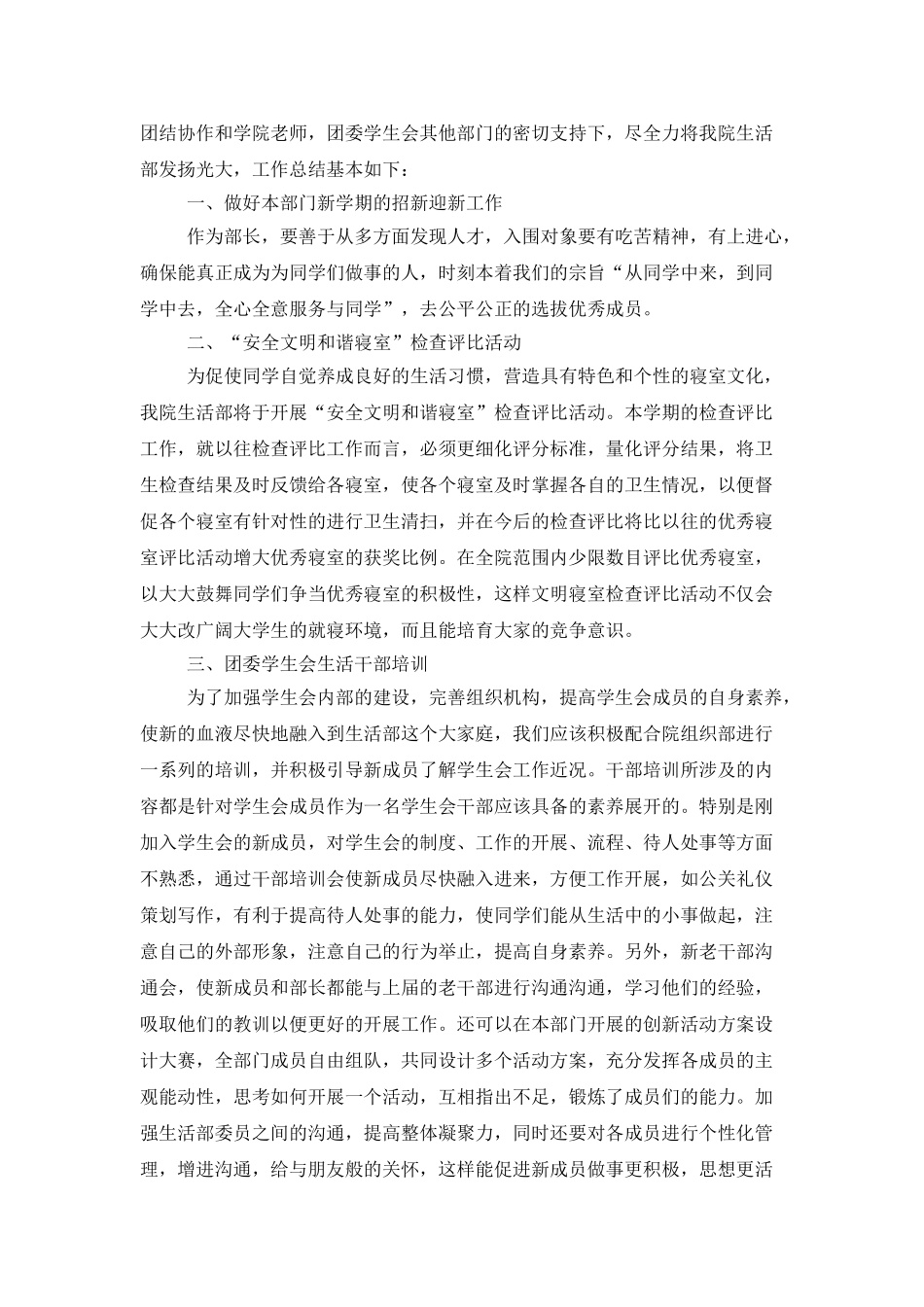 大学生活部工作总结三篇_第3页