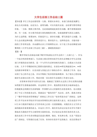 大学生活部工作总结三篇