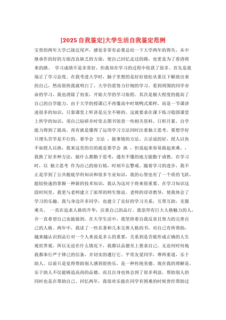 大学生活自我鉴定范例_第1页