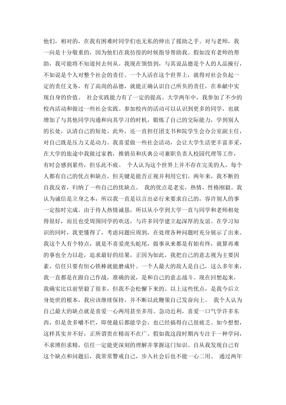 大学生活自我鉴定范例_第2页