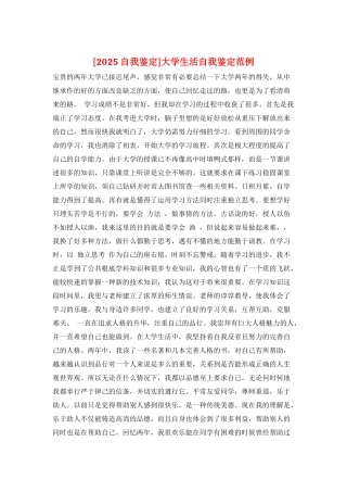 大学生活自我鉴定范例