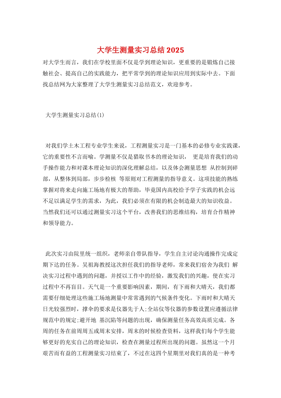 大学生测量实习总结2025_第1页