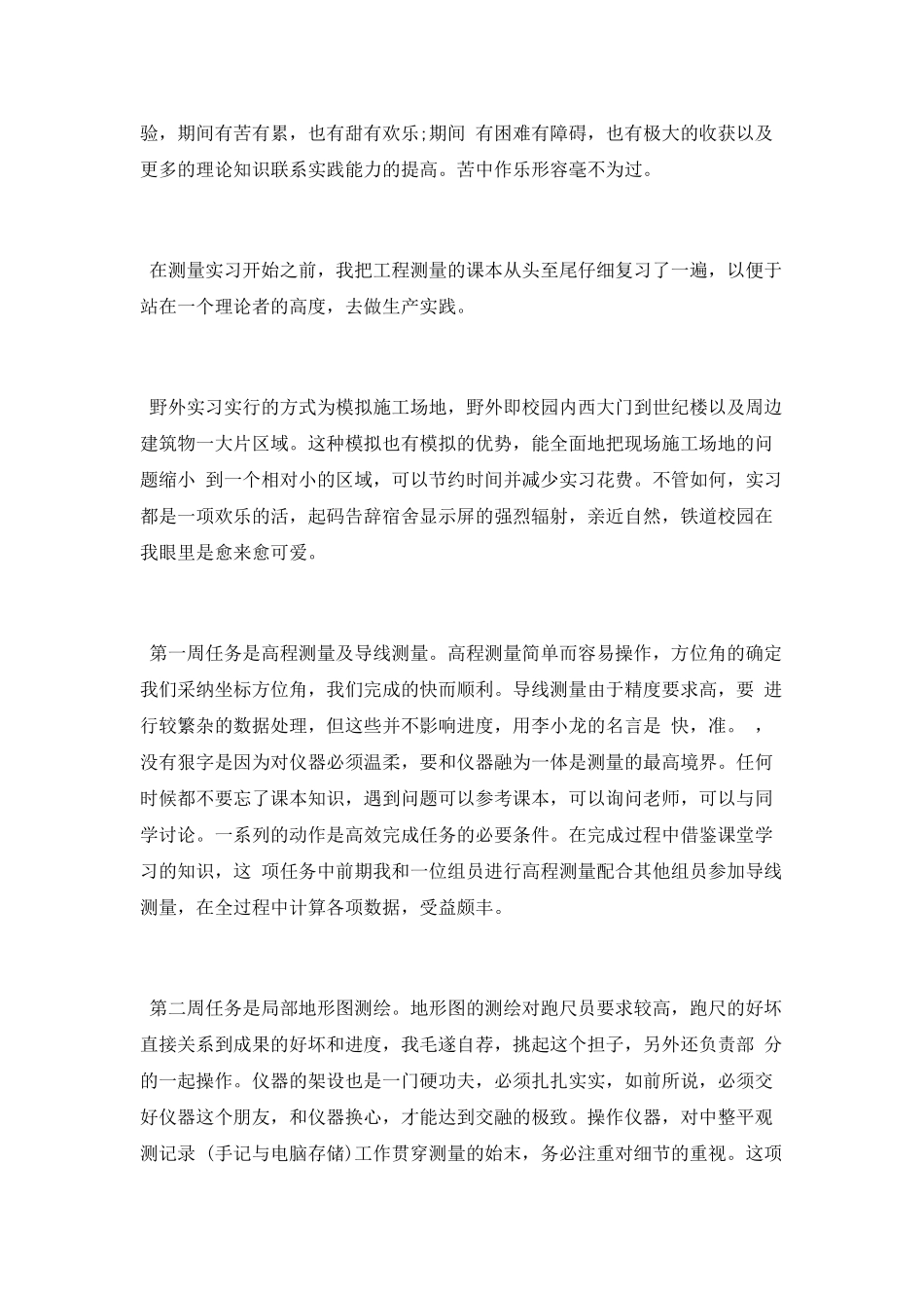 大学生测量实习总结2025_第2页