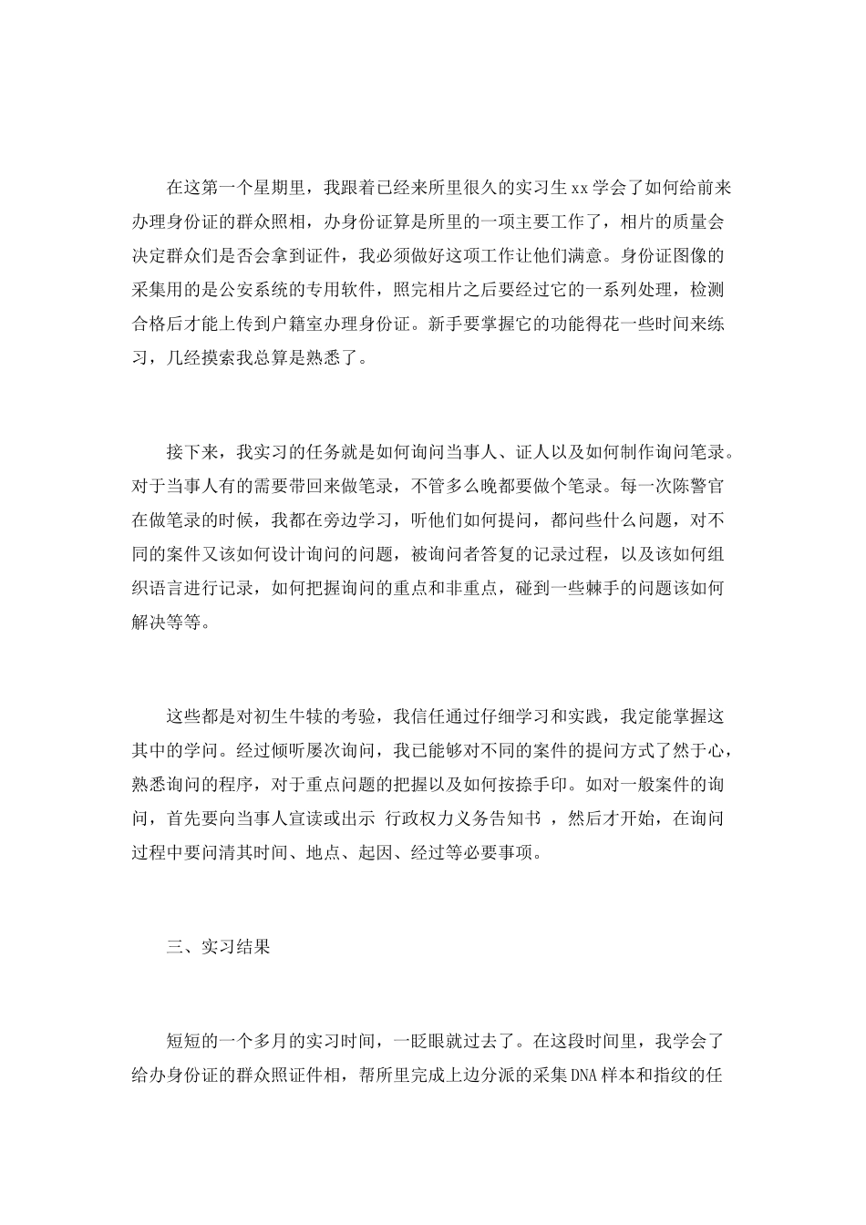 大学生派出所实习报告_第2页