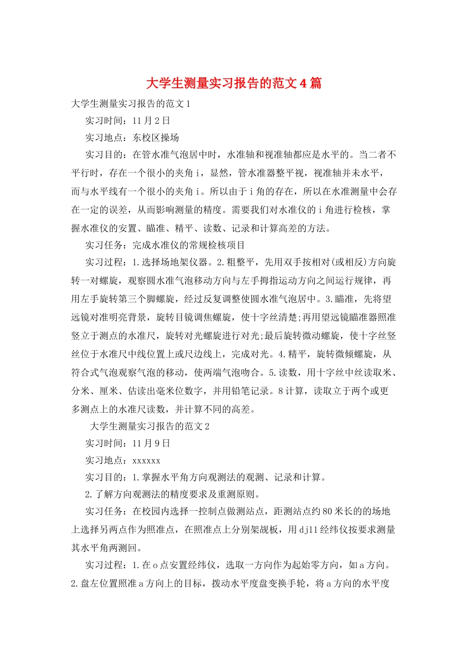 大学生测量实习报告的范文4篇_第1页